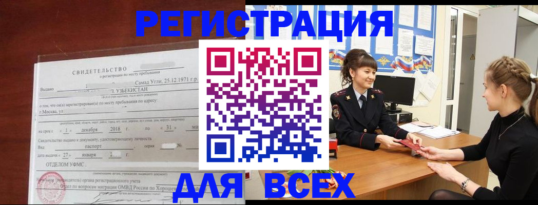 временная регистрация 2025 в Беломорске