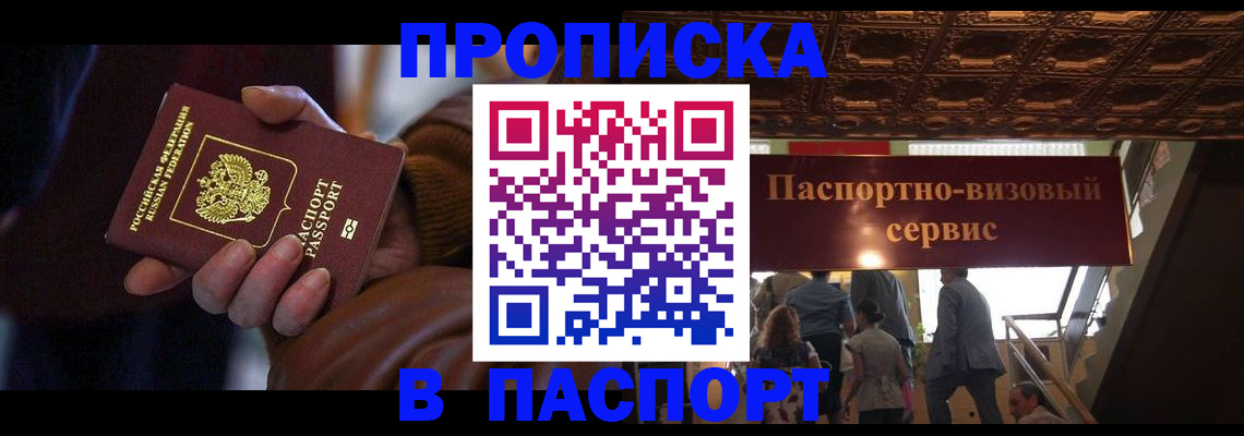 прописка в квартире в Беломорске