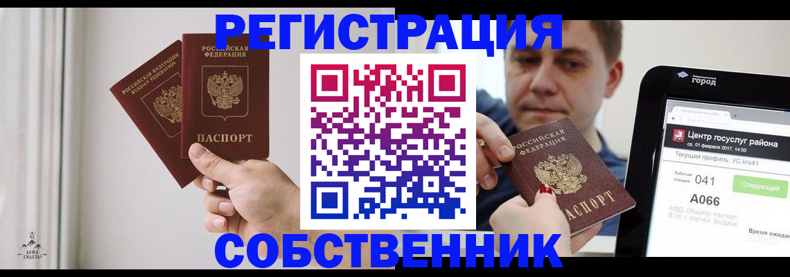 прописка для работы в Беломорске