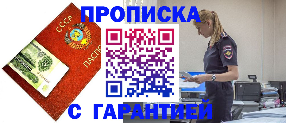 прописка в квартире в Беломорске