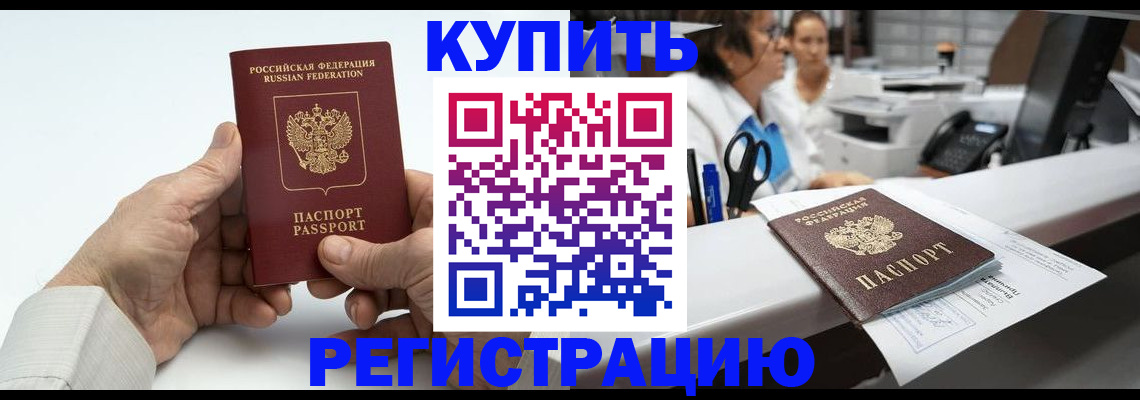 прописка иностранных граждан в Беломорске