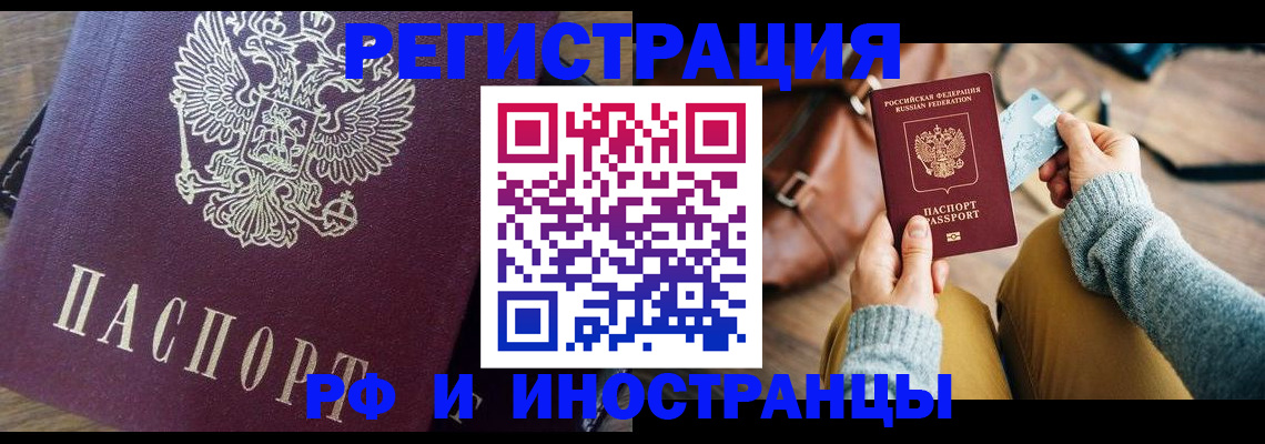 купить прописку в Беломорске